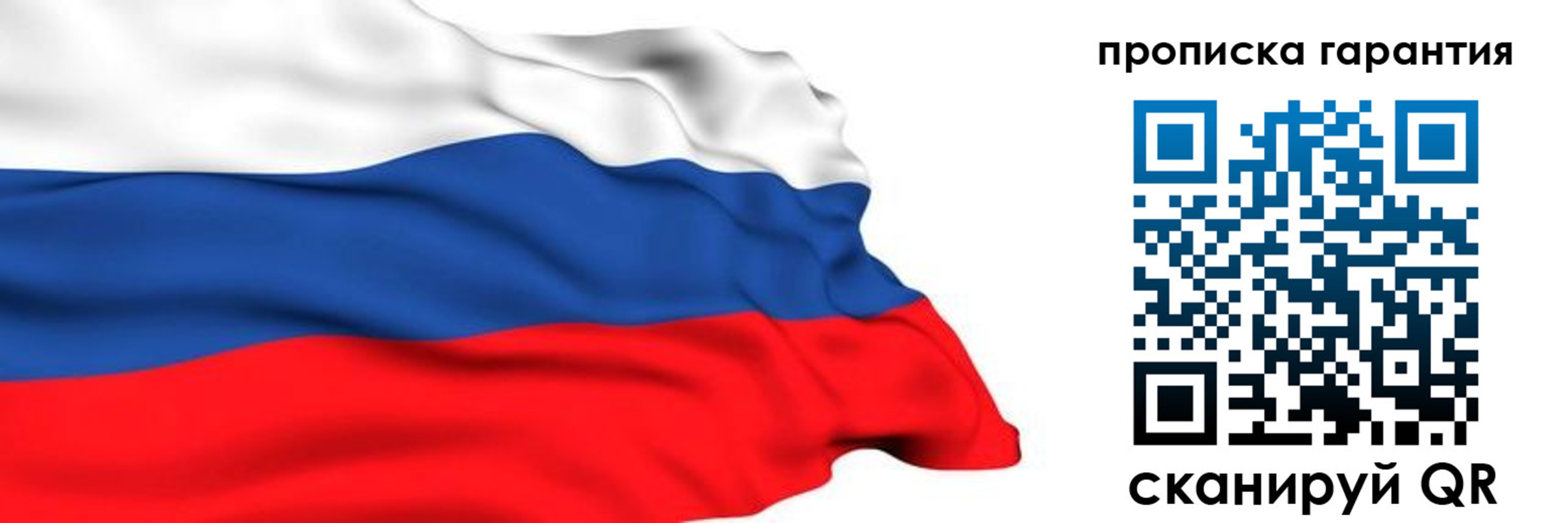 прописка гарантия в Рязанской области