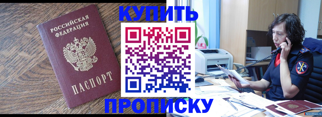 прописка в Рязанской области